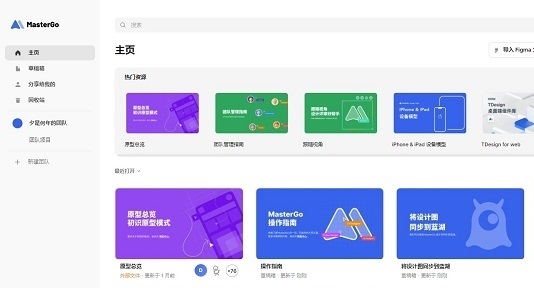 mastergo是什么軟件用來(lái)干嘛