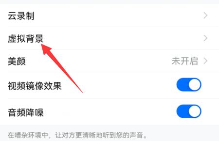 騰訊會(huì)議虛擬背景設(shè)置動(dòng)態(tài)教程
