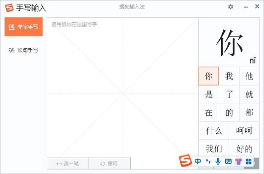 搜狗手寫(xiě)輸入法設(shè)置教程