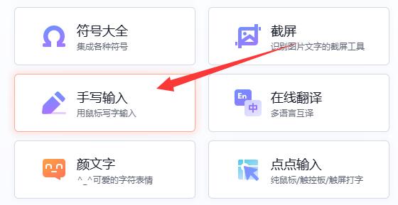 搜狗手寫(xiě)輸入法設(shè)置教程