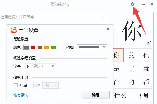 搜狗手寫(xiě)輸入法設(shè)置教程