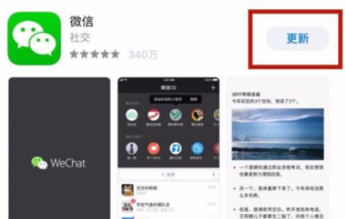 蘋果手機(jī)升級(jí)微信最新版本教程