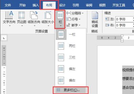 word分欄怎么設(shè)置欄寬詳細(xì)操作方法