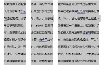 word分欄怎么設(shè)置欄寬詳細(xì)操作方法