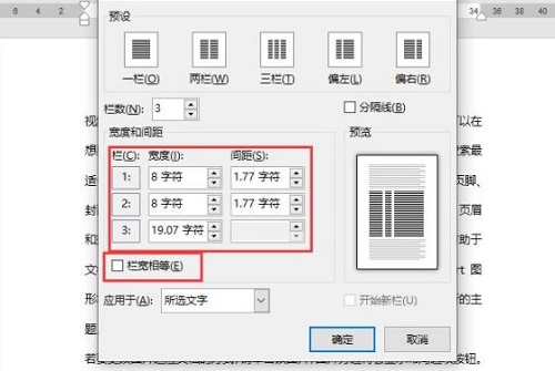 word分欄怎么設(shè)置欄寬詳細(xì)操作方法