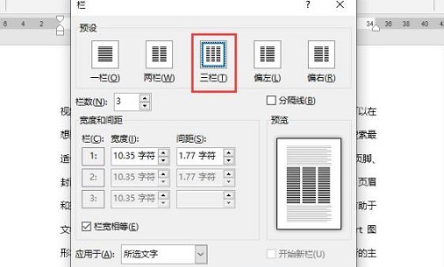 word分欄怎么設(shè)置欄寬詳細(xì)操作方法