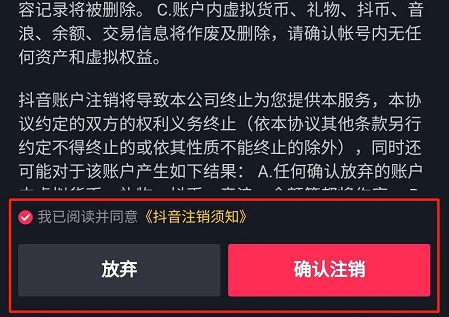 抖音賬號(hào)注銷后幾天徹底注銷詳情