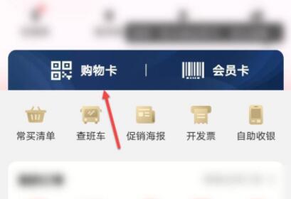 大潤發(fā)優(yōu)鮮怎么用購物卡支付