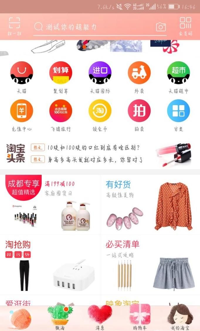 淘寶微淘蓋樓活動怎么蓋?