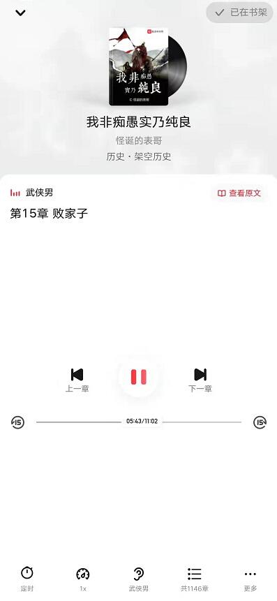 起點(diǎn)讀書怎么聽書