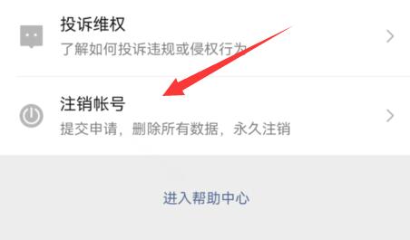 微信賬號(hào)注銷位置