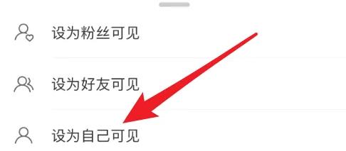 微博設(shè)置不讓別人看我的微博方法