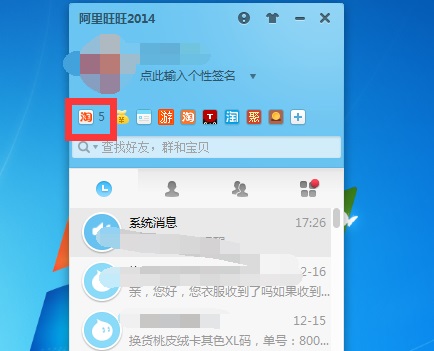旺旺聊天軟件詳細(xì)介紹