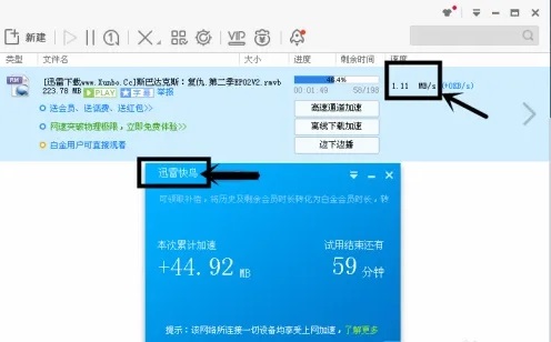 迅雷今日下載已達上限解決方法