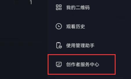 抖音創(chuàng)作者服務(wù)中心位置