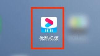 優(yōu)酷怎么取消連續(xù)包月自動續(xù)費