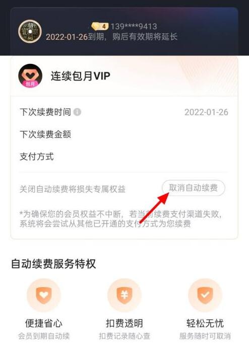 優(yōu)酷怎么取消連續(xù)包月自動續(xù)費