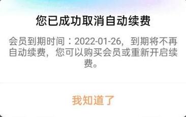 優(yōu)酷怎么取消連續(xù)包月自動續(xù)費
