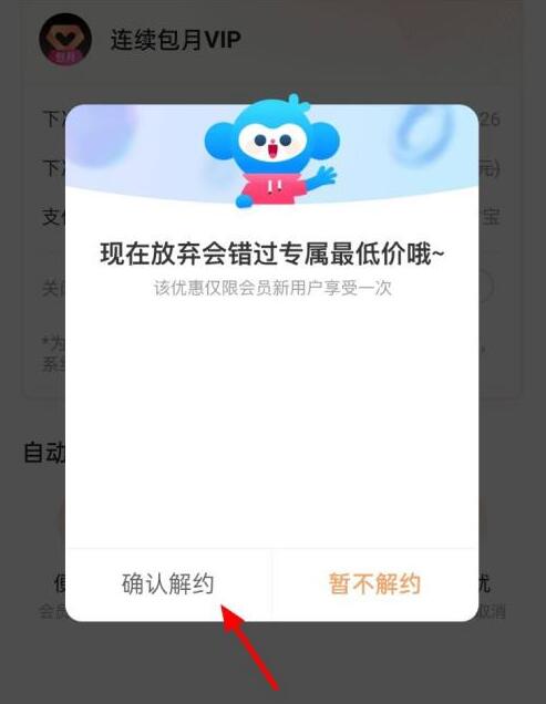優(yōu)酷怎么取消連續(xù)包月自動續(xù)費