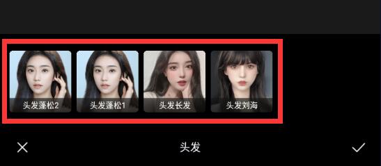 醒圖怎么p頭發