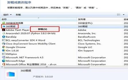 刪除360畫(huà)報(bào)教程