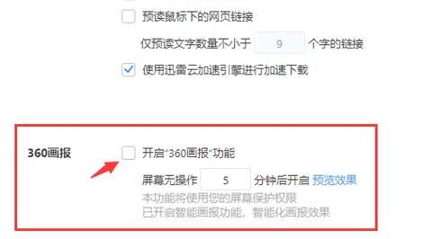 刪除360畫(huà)報(bào)教程