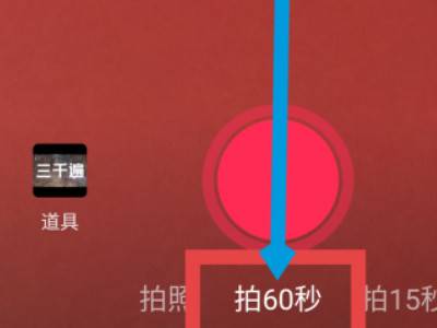抖音怎么拍時間長一點的視頻詳細(xì)教程