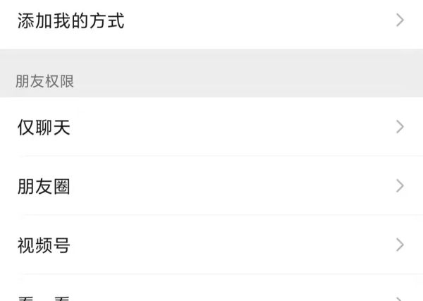微信訪(fǎng)問(wèn)受限如何設(shè)置