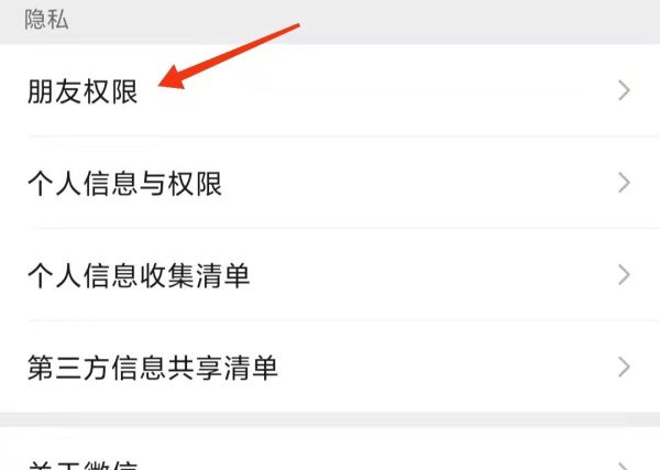 微信訪(fǎng)問(wèn)受限如何設(shè)置