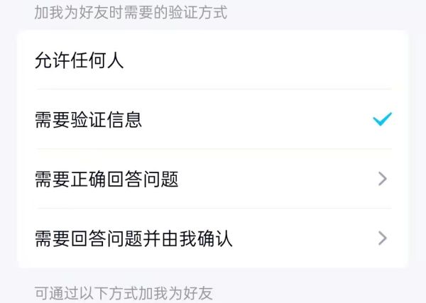 怎么設(shè)置qq好友添加要求