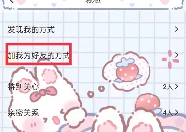 怎么設(shè)置qq好友添加要求
