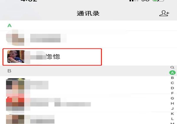 微信怎么把自己設(shè)置星標(biāo)