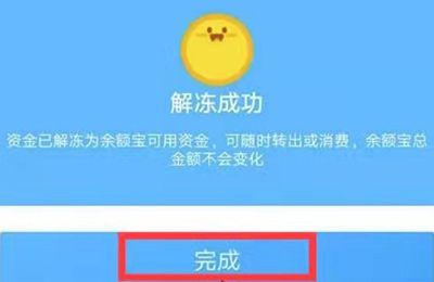支付寶余額凍結(jié)怎么恢復(fù)