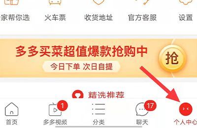 拼多多如何取消實名認(rèn)證