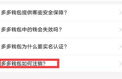 拼多多如何取消實名認(rèn)證