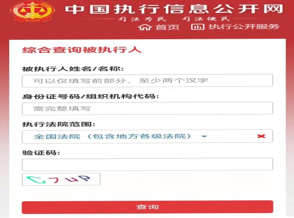 中國(guó)執(zhí)行信息網(wǎng)怎么查