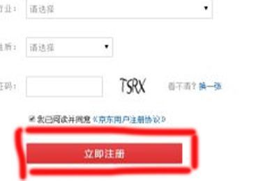 京東企業(yè)賬戶怎么注冊