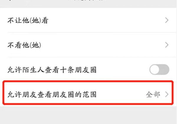 怎樣設(shè)置朋友圈只顯示三天內(nèi)容