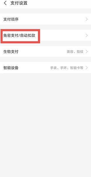 支付寶自動(dòng)扣款在哪里