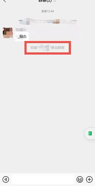 微信被移出群聊會(huì)有通知嗎