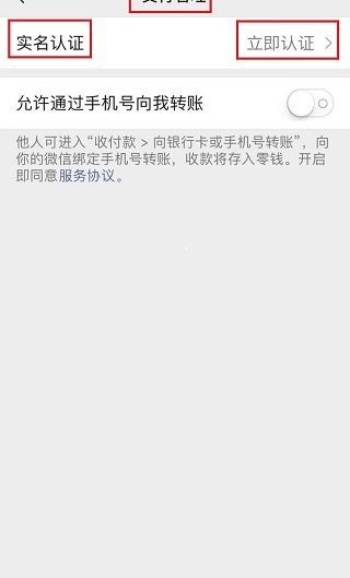 身份證過期微信轉(zhuǎn)不出