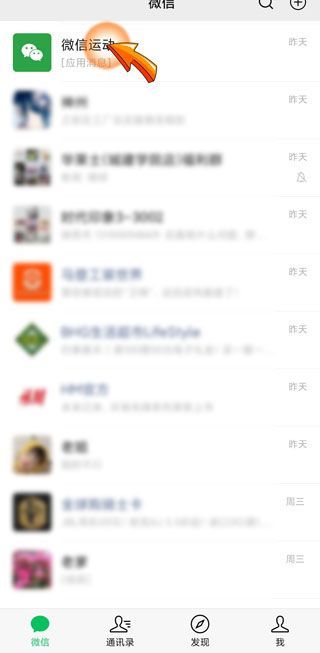微信運(yùn)動停用后別人還能看到步數(shù)嗎