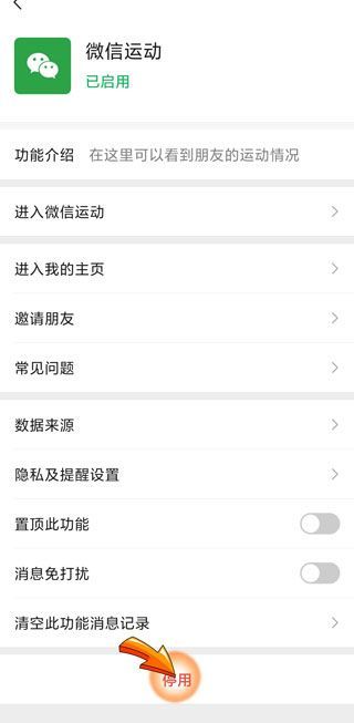 微信運(yùn)動停用后別人還能看到步數(shù)嗎