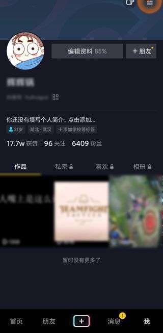 抖音怎么開第二個(gè)號實(shí)名認(rèn)證