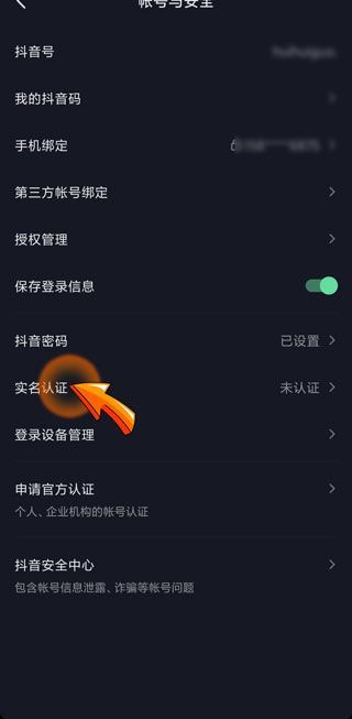 抖音怎么開第二個(gè)號實(shí)名認(rèn)證