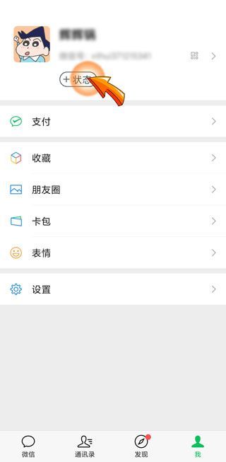 微信出現狀態(tài)是怎么回事