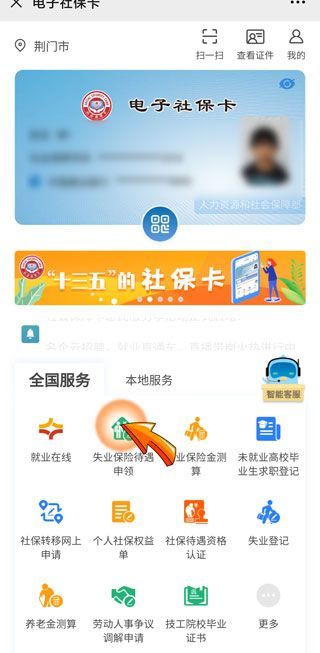 微信領(lǐng)取失業(yè)補(bǔ)助金審核多久