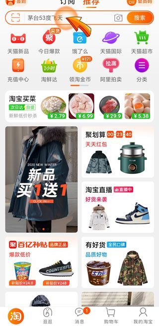 手機(jī)淘寶如何搜索店鋪