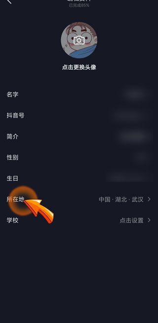 抖音上怎樣添加新地標(biāo)