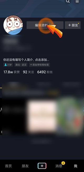 抖音上怎樣添加新地標(biāo)
